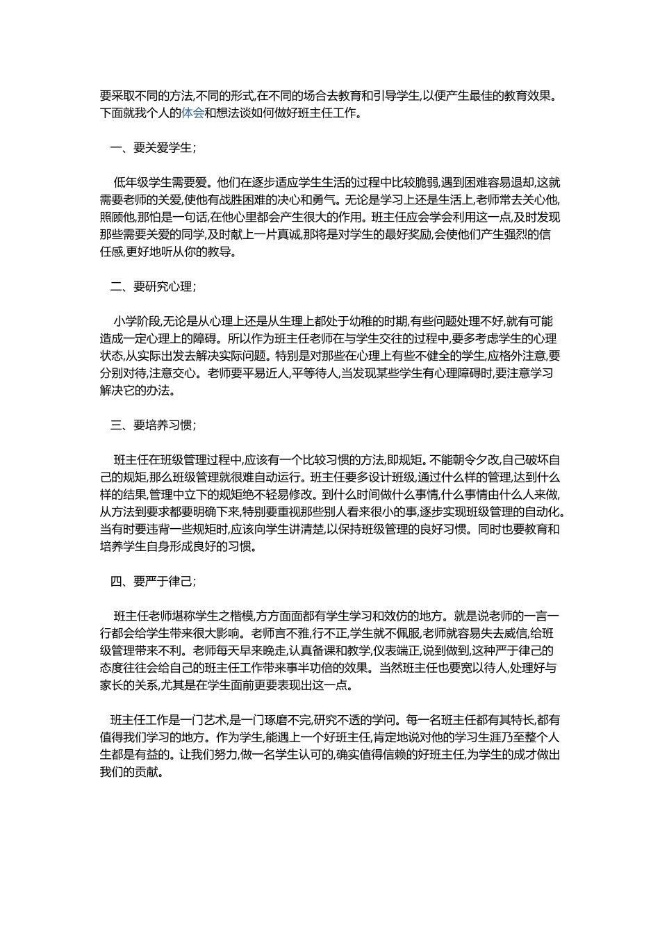 资源3小学班主任工作随笔_第3页