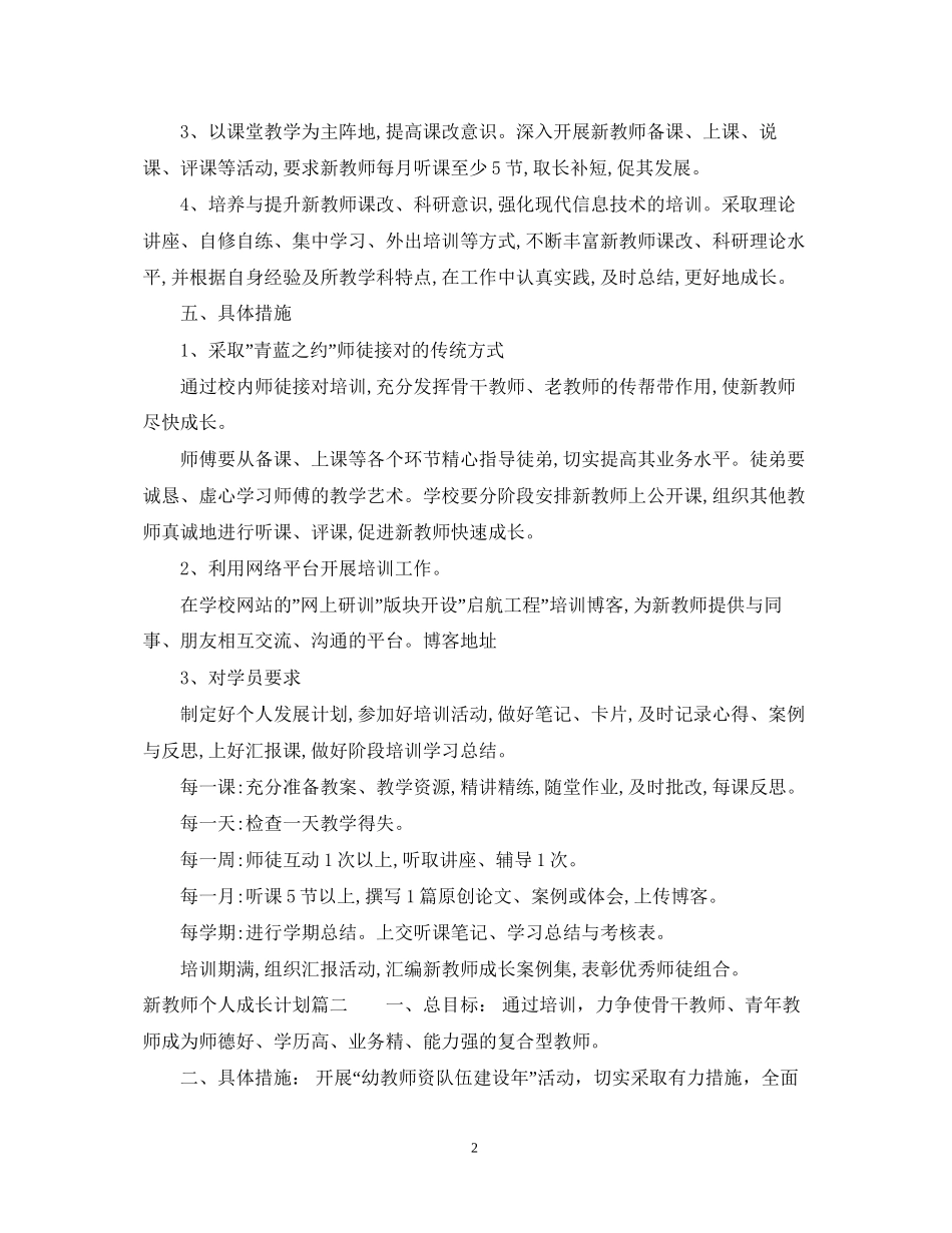 新教师个人成长计划_第2页