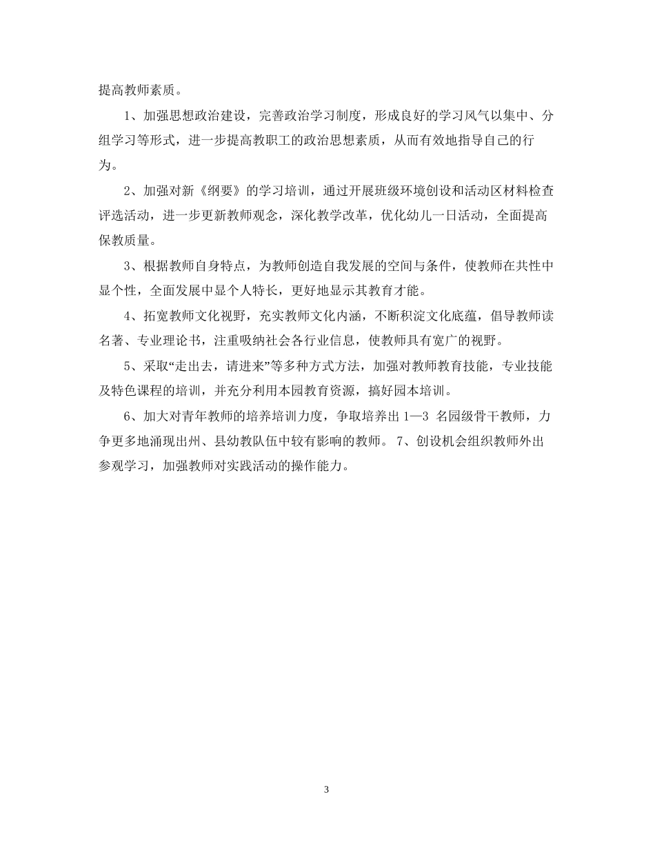 新教师个人成长计划_第3页