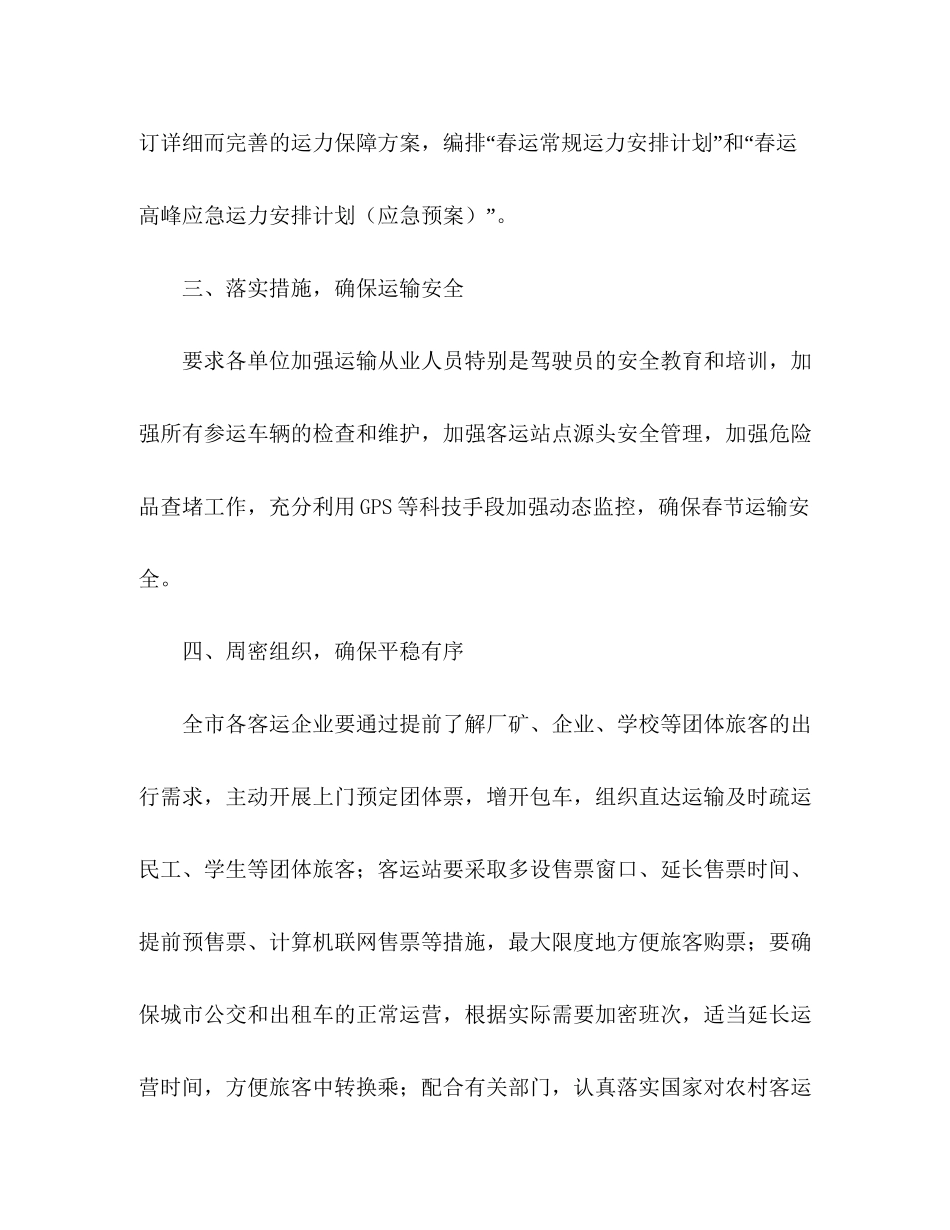 市交通部年春运工作计划_第2页