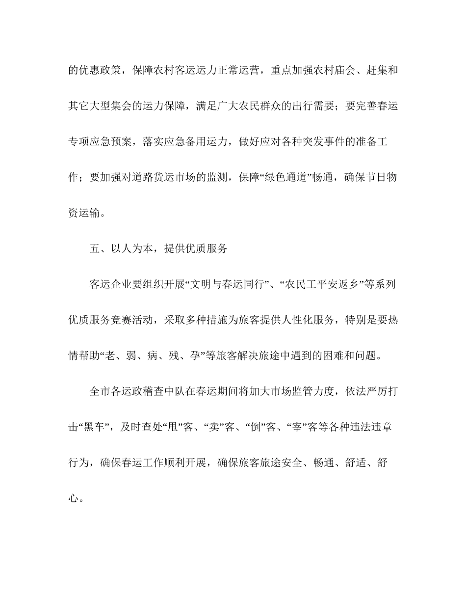 市交通部年春运工作计划_第3页