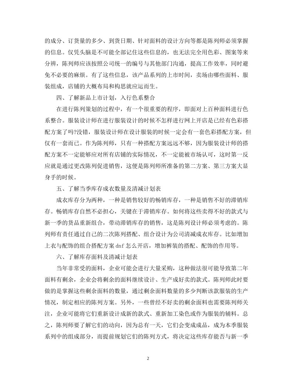 服装销售店长年度工作计划_第2页