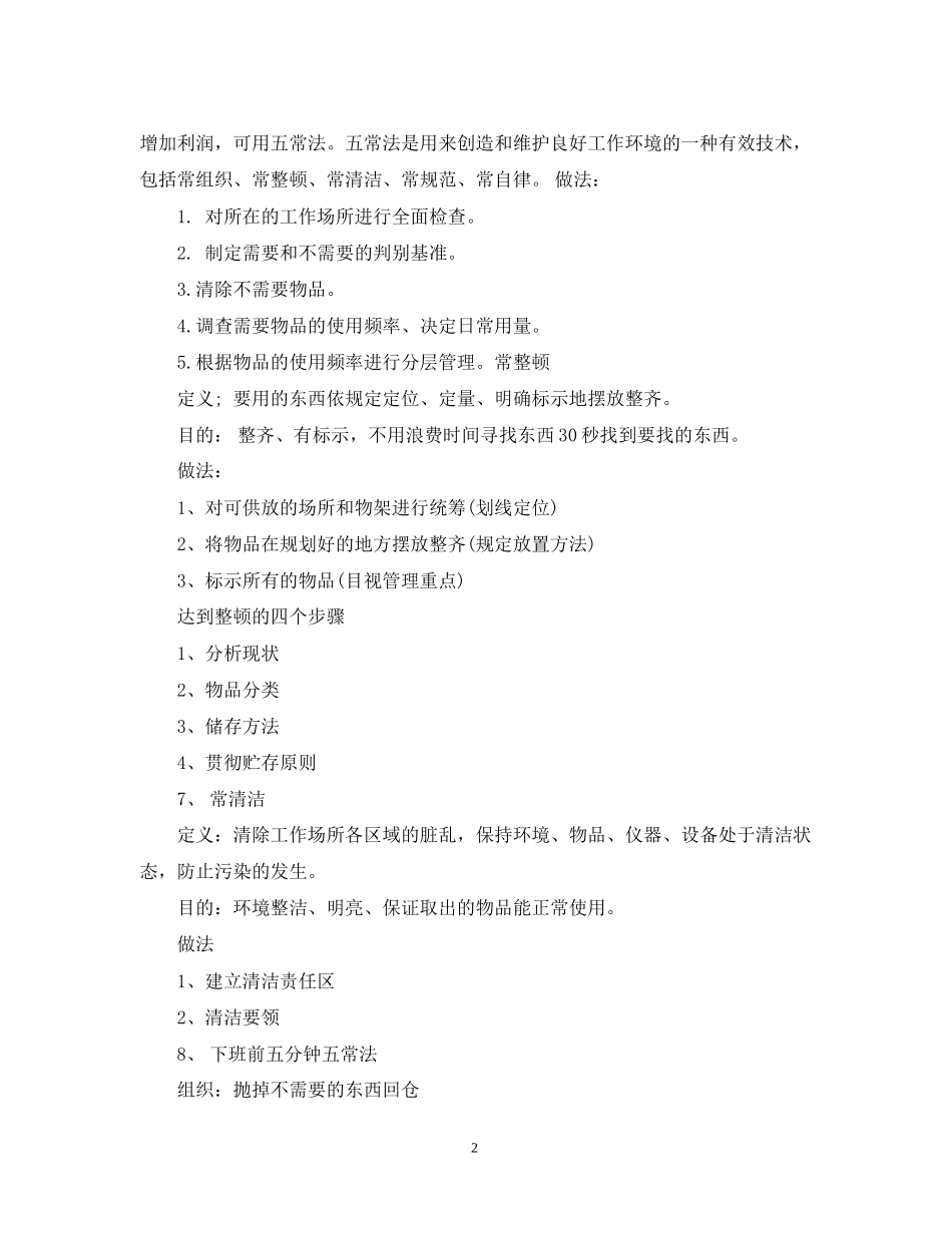厨房下个月的计划3篇_第2页