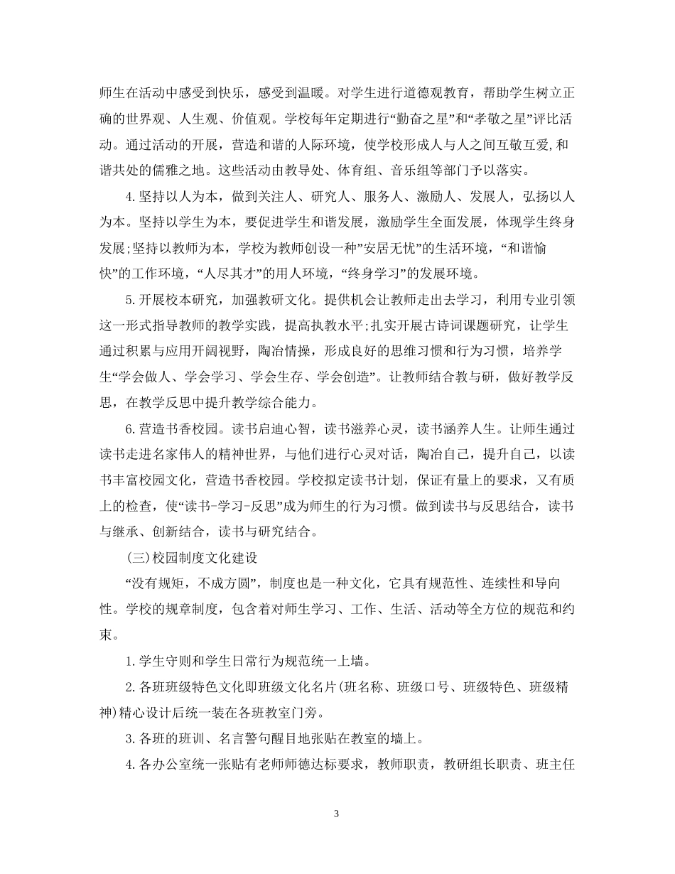 小学校园文化建设计划_第3页