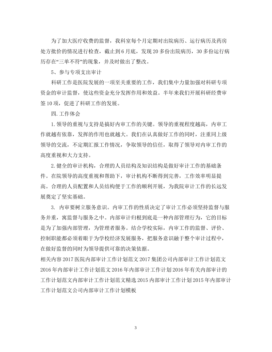 医院内部审计工作计划3_第3页