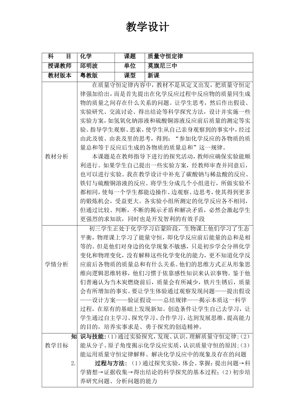质量守恒定教学设计_第1页