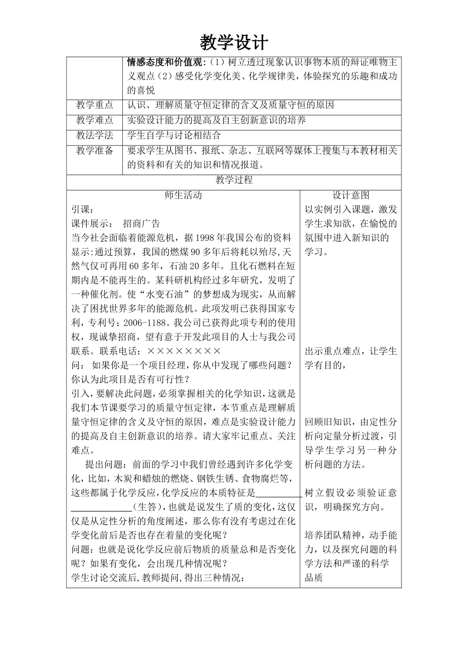 质量守恒定教学设计_第2页