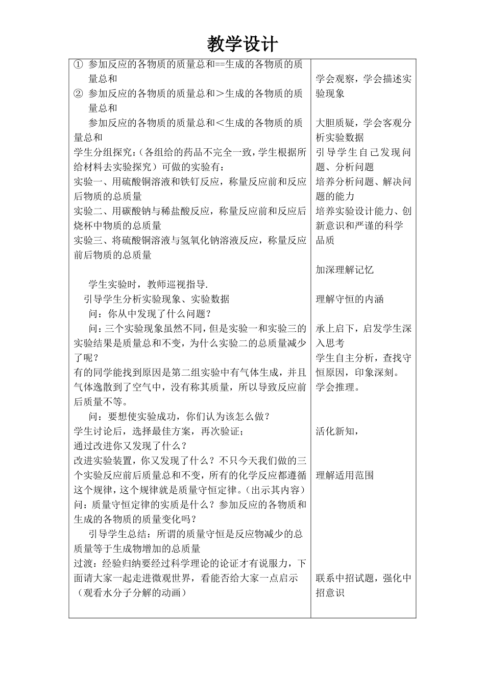 质量守恒定教学设计_第3页