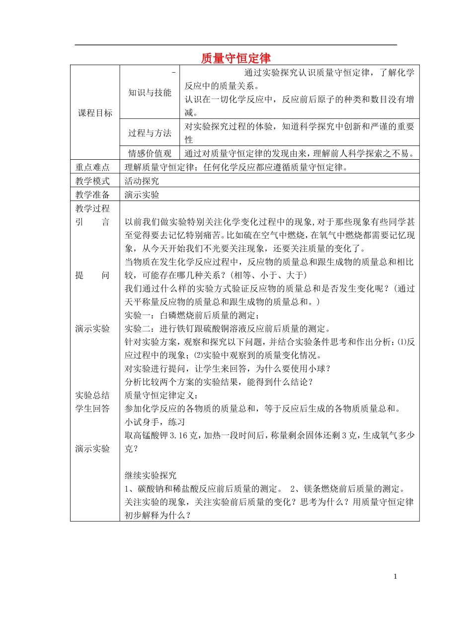 质量守恒定律教学设计_第1页