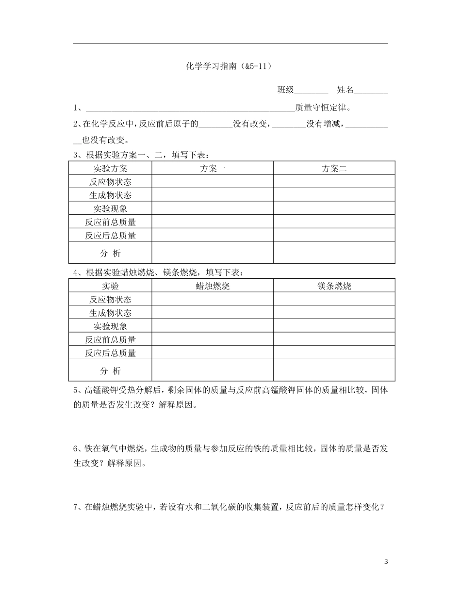 质量守恒定律教学设计_第3页