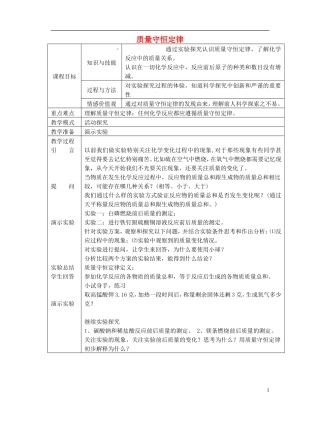 质量守恒定律教学设计