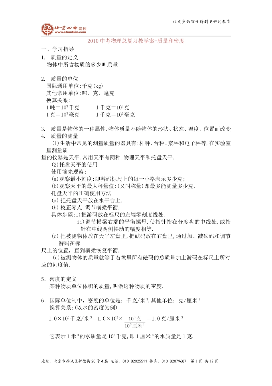 质量与密度复习3_第1页