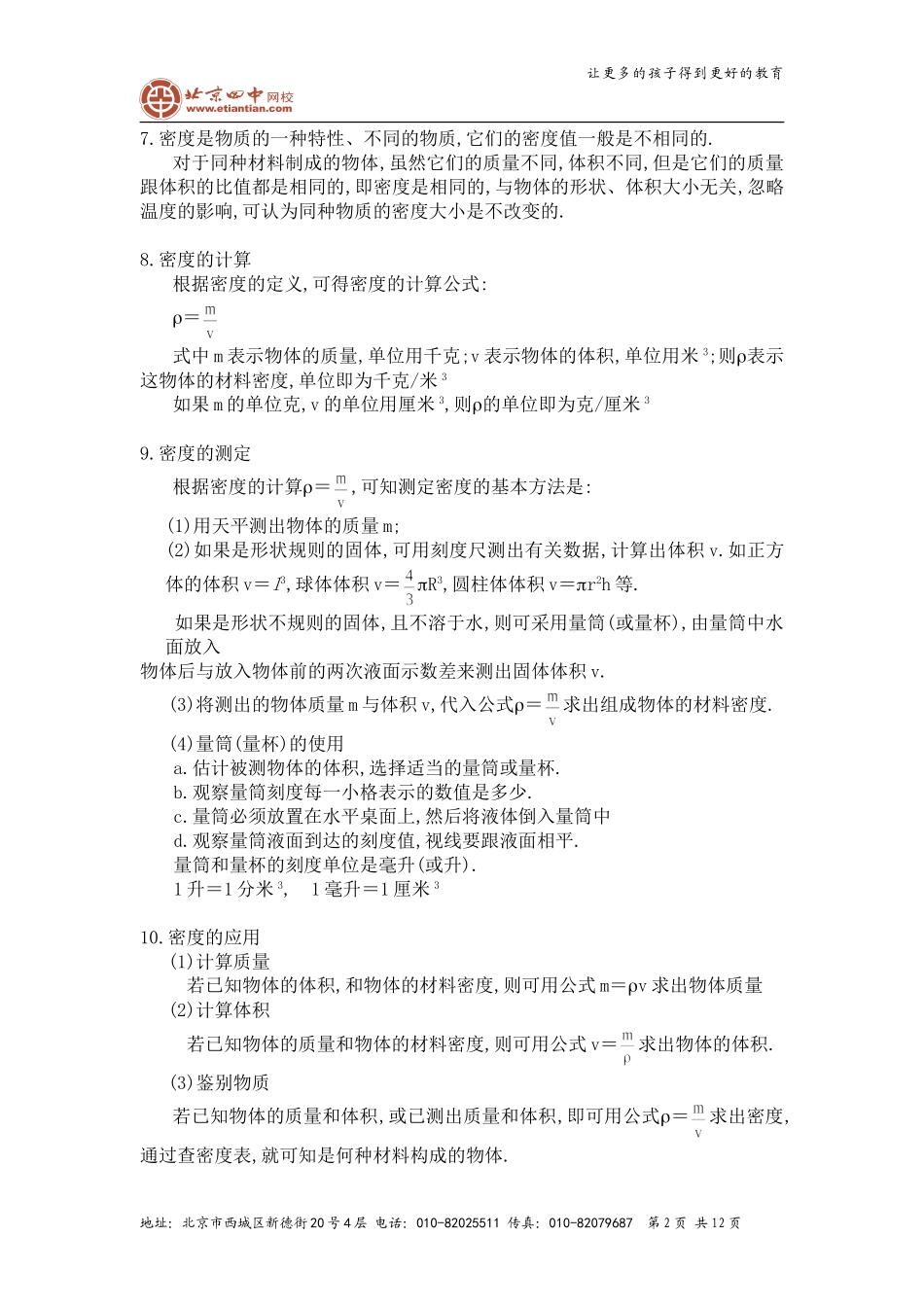 质量与密度复习3_第2页