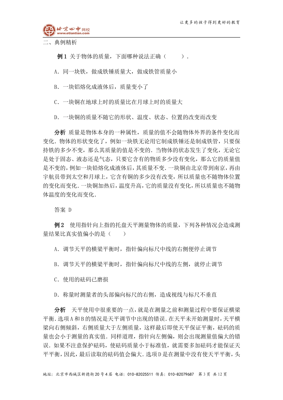 质量与密度复习3_第3页