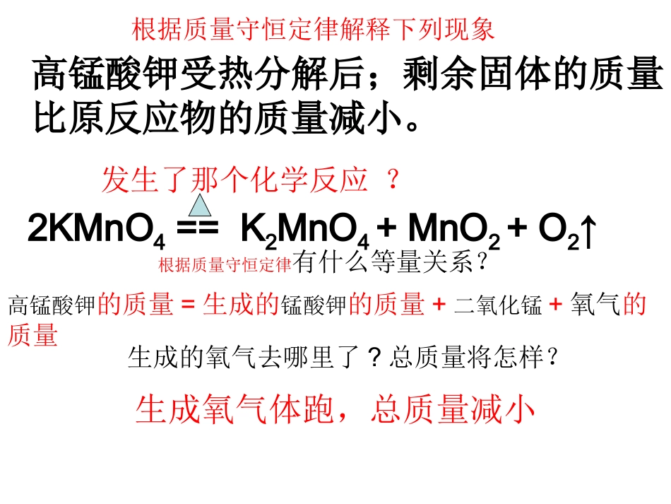 质量守恒定律2_第3页