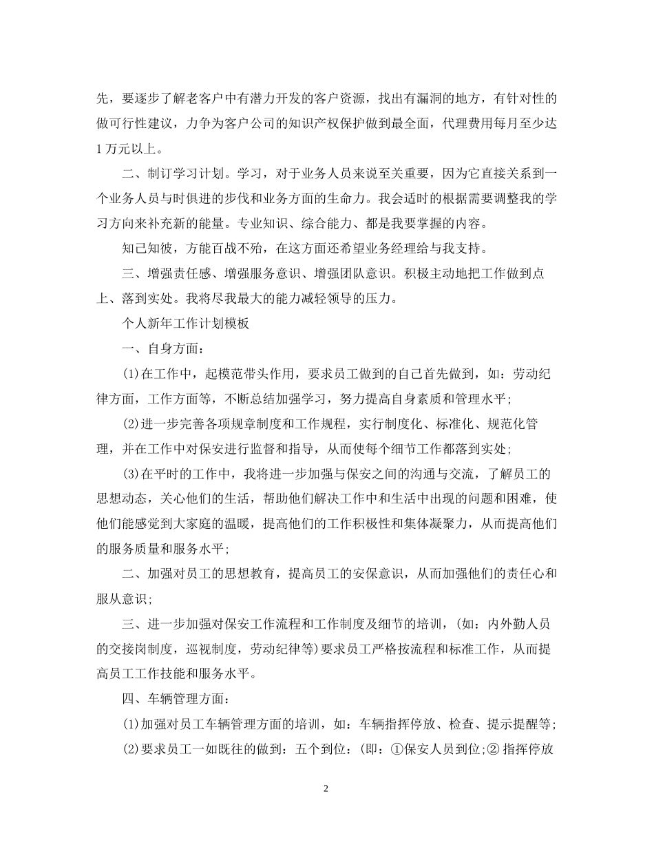 个人新年工作计划范文2_第2页