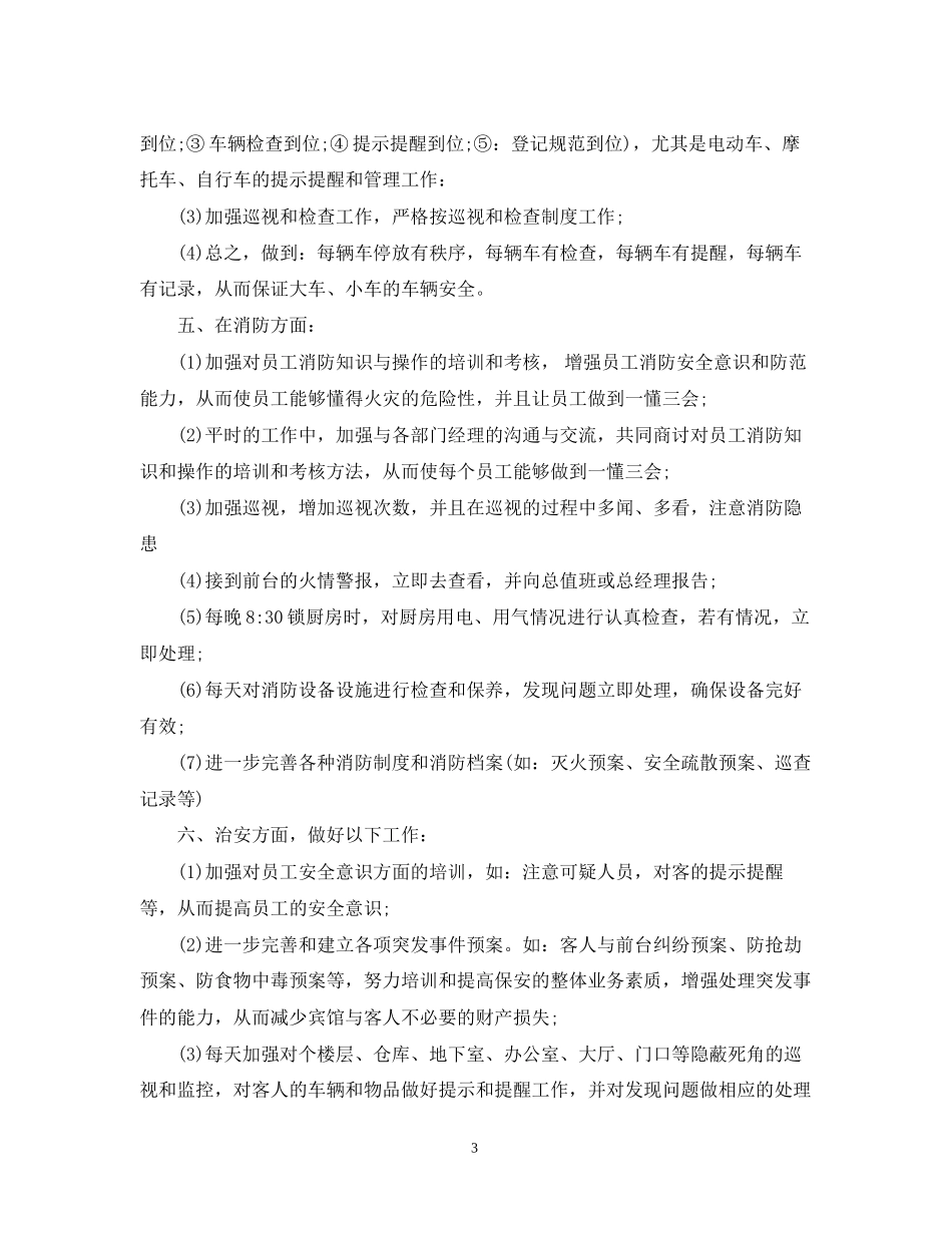 个人新年工作计划范文2_第3页