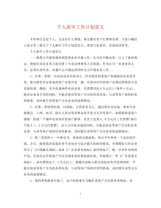 个人新年工作计划范文2