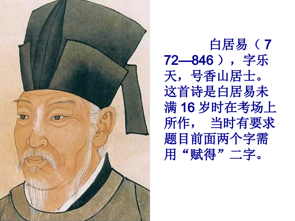赋得古原草送别_第2页