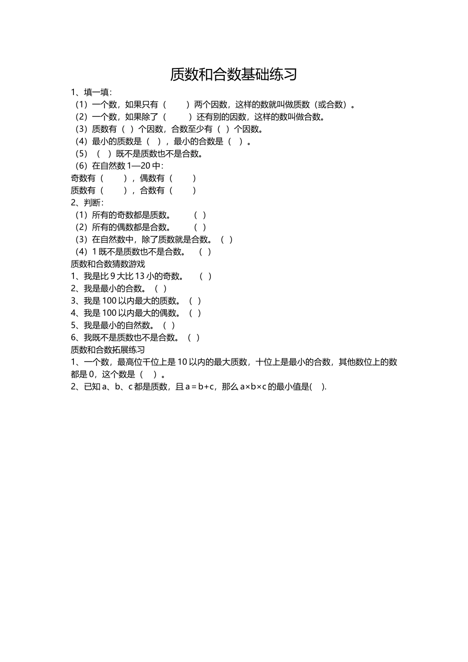 质数和合数基础练习_第1页