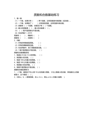 质数和合数基础练习