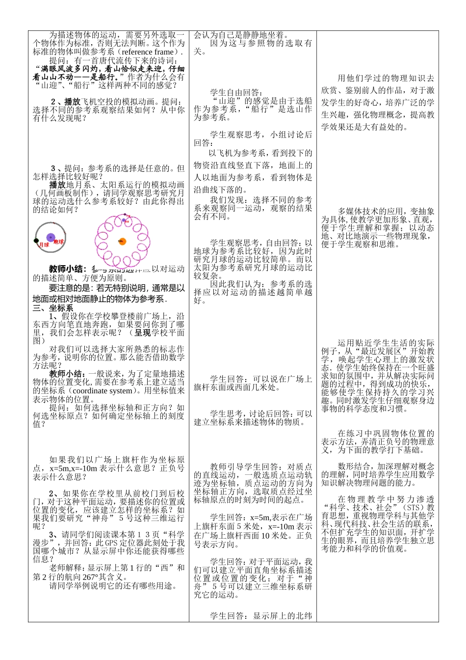 质点（刘永源_第3页