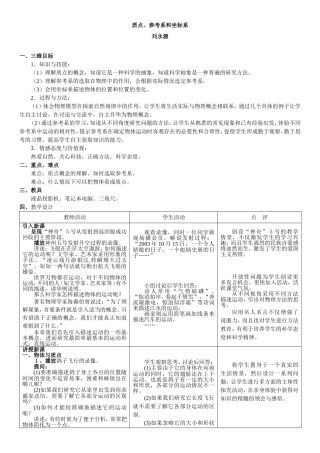 质点（刘永源