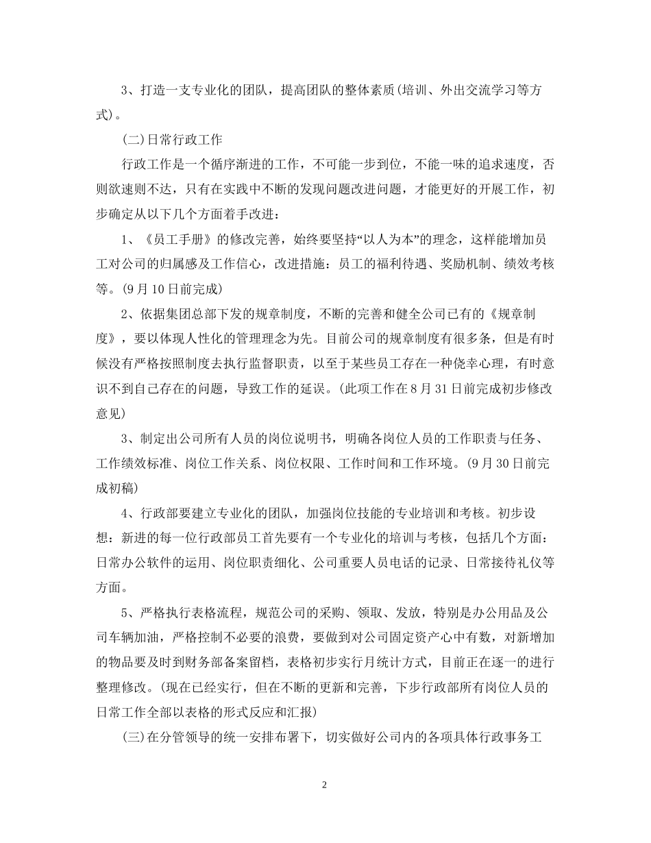 行政下半年工作计划2_第2页