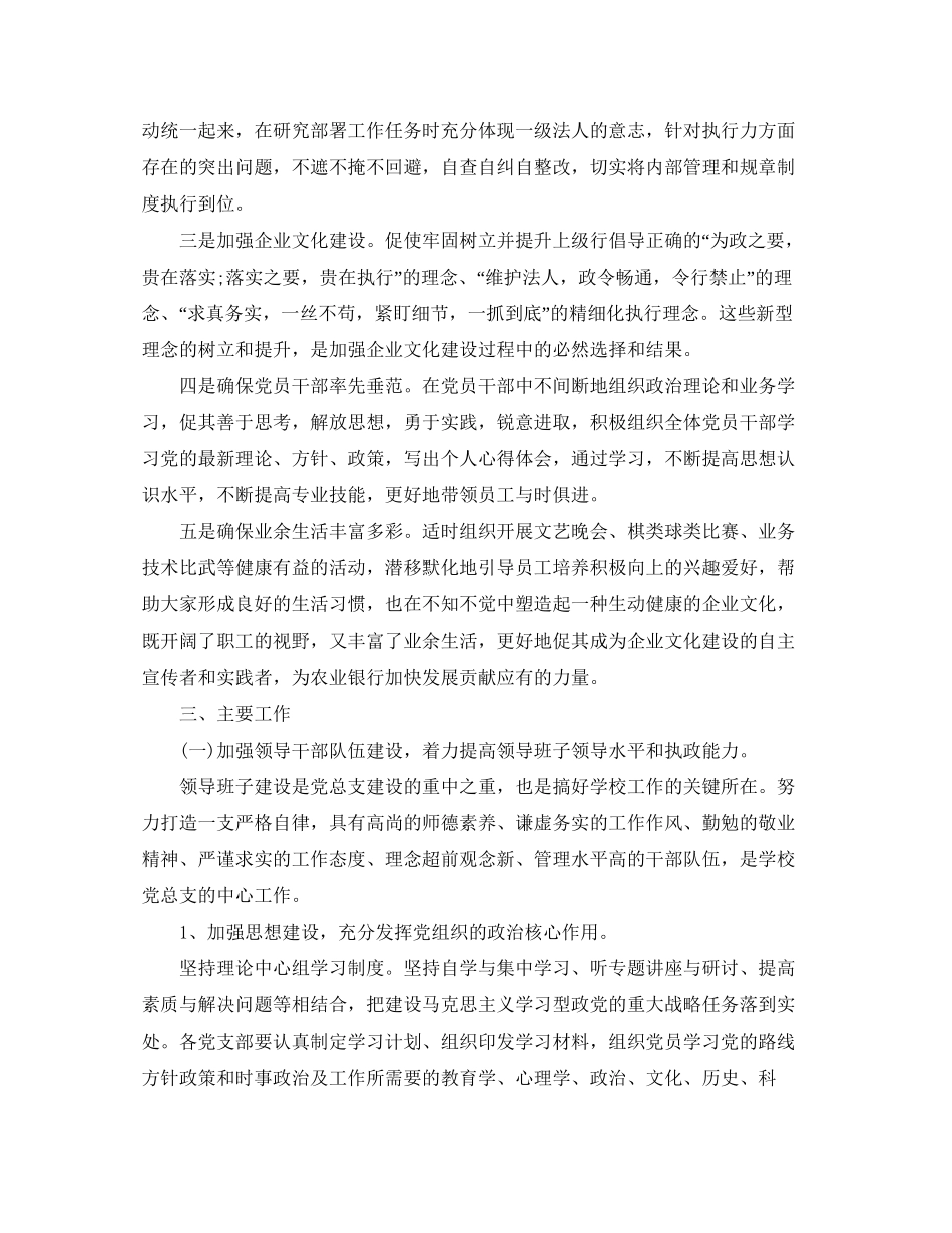 银行党支部年度工作计划样本_第2页