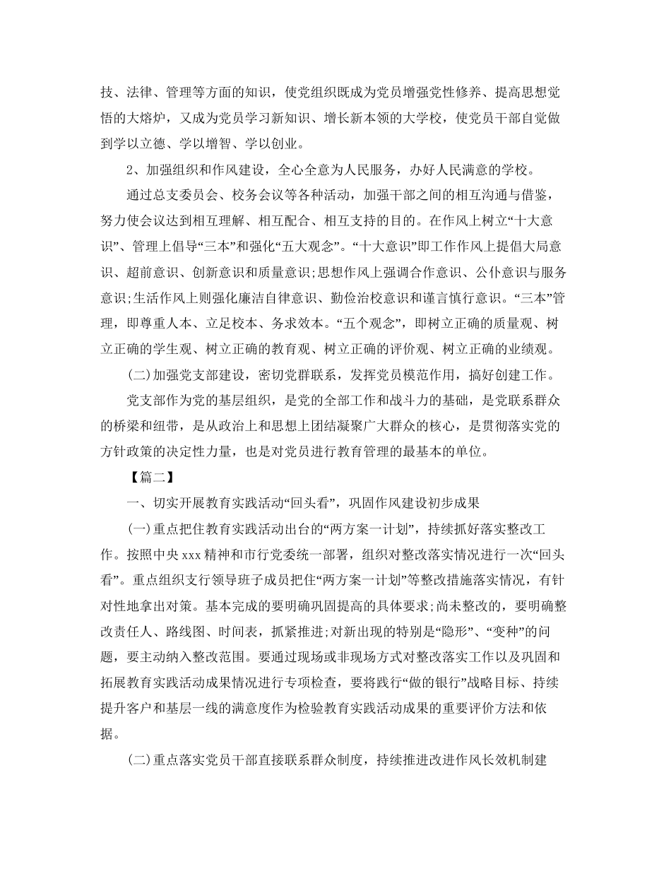 银行党支部年度工作计划样本_第3页