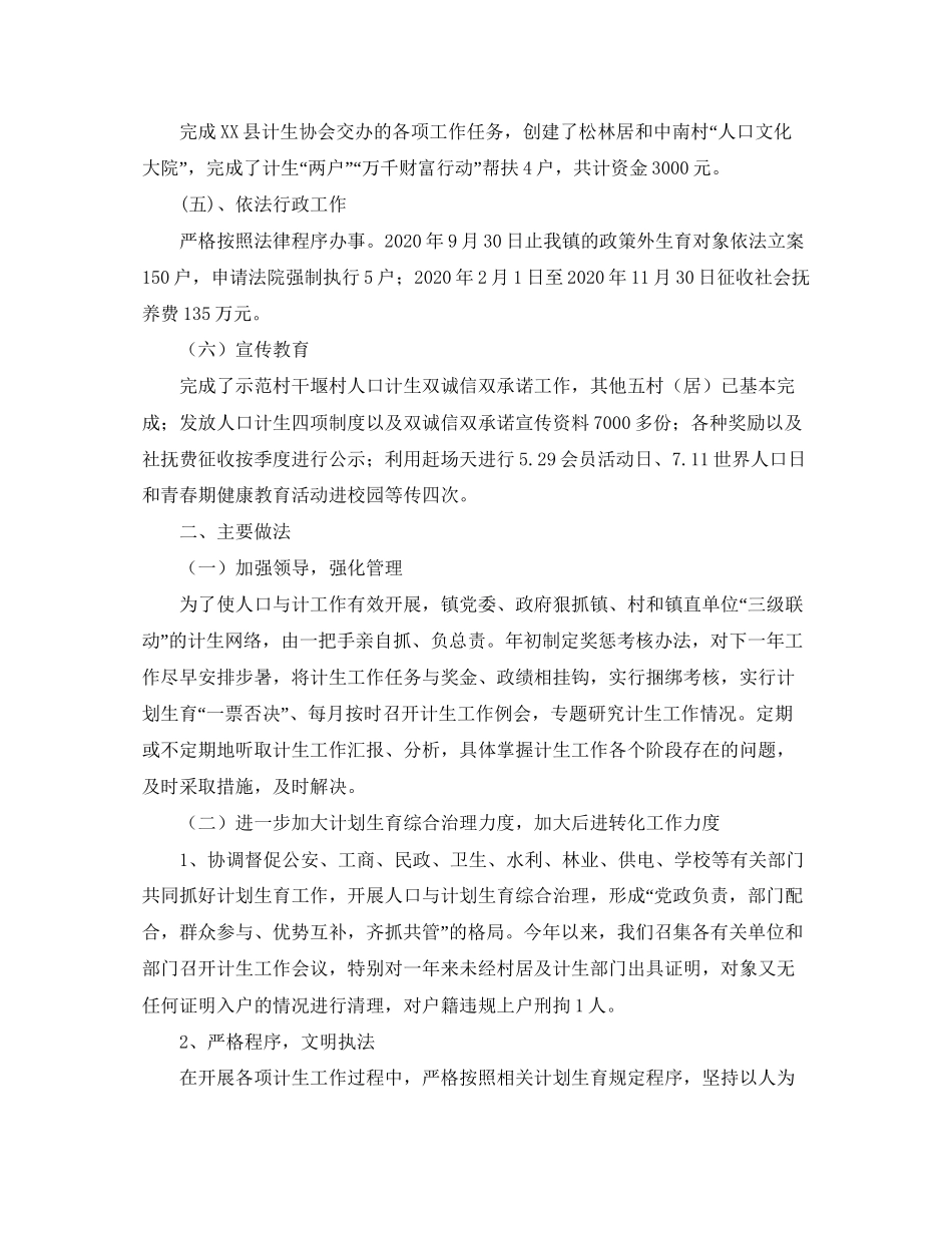 乡镇年度计划生育工作总结范文_第2页