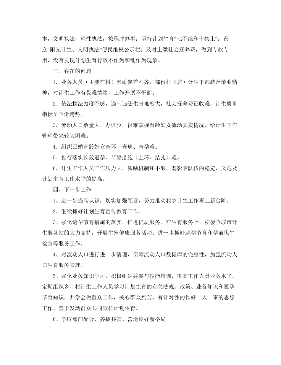 乡镇年度计划生育工作总结范文_第3页