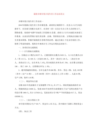 乡镇年度计划生育工作总结范文
