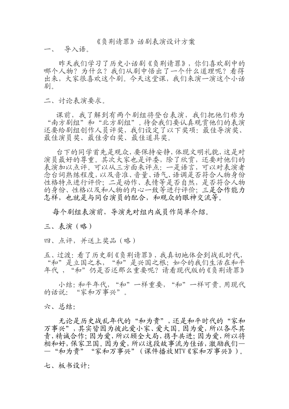 负荆请罪教学设计_第1页