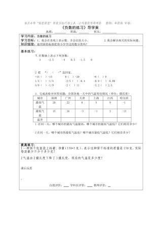 负数练习课学案