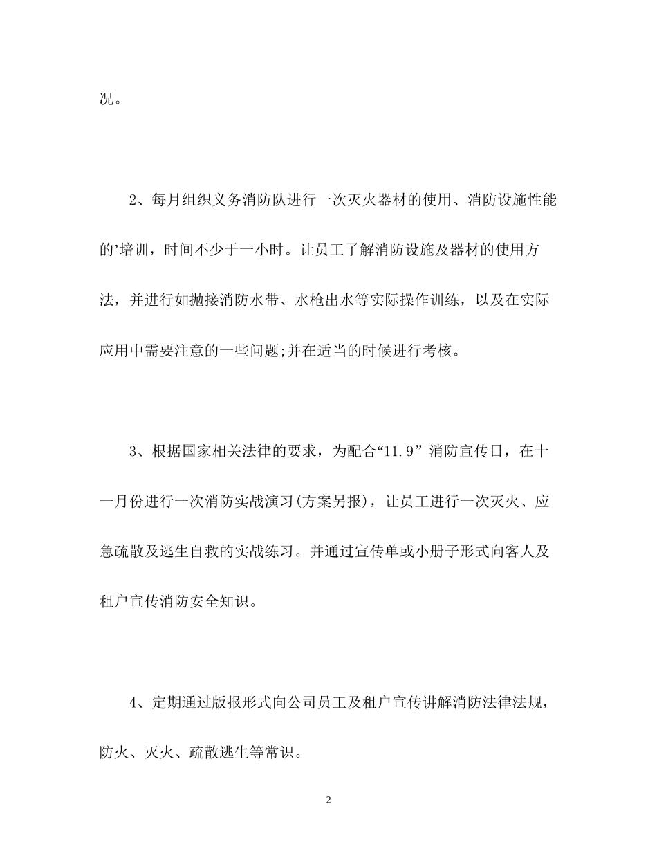 消防安全的工作计划_第2页