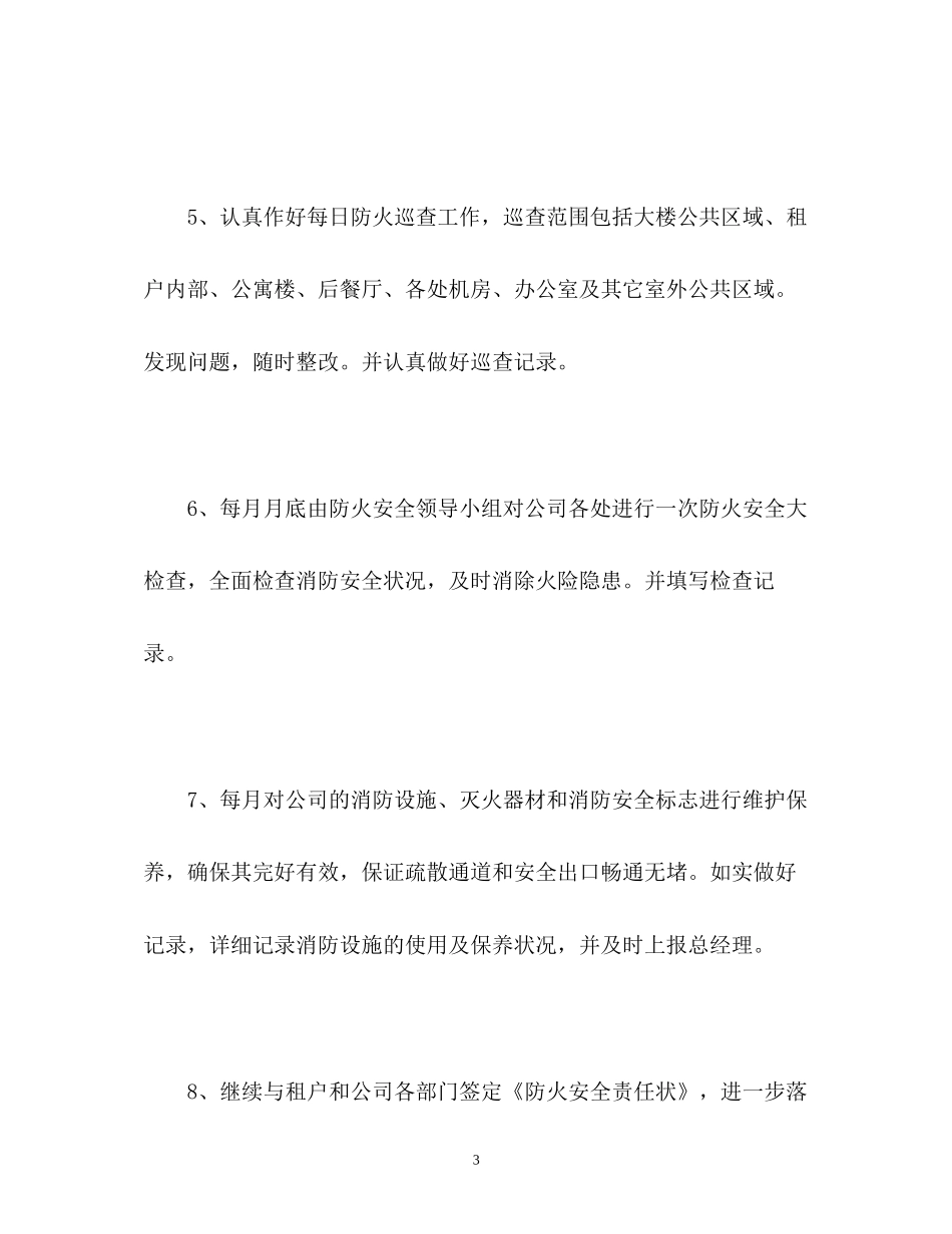 消防安全的工作计划_第3页