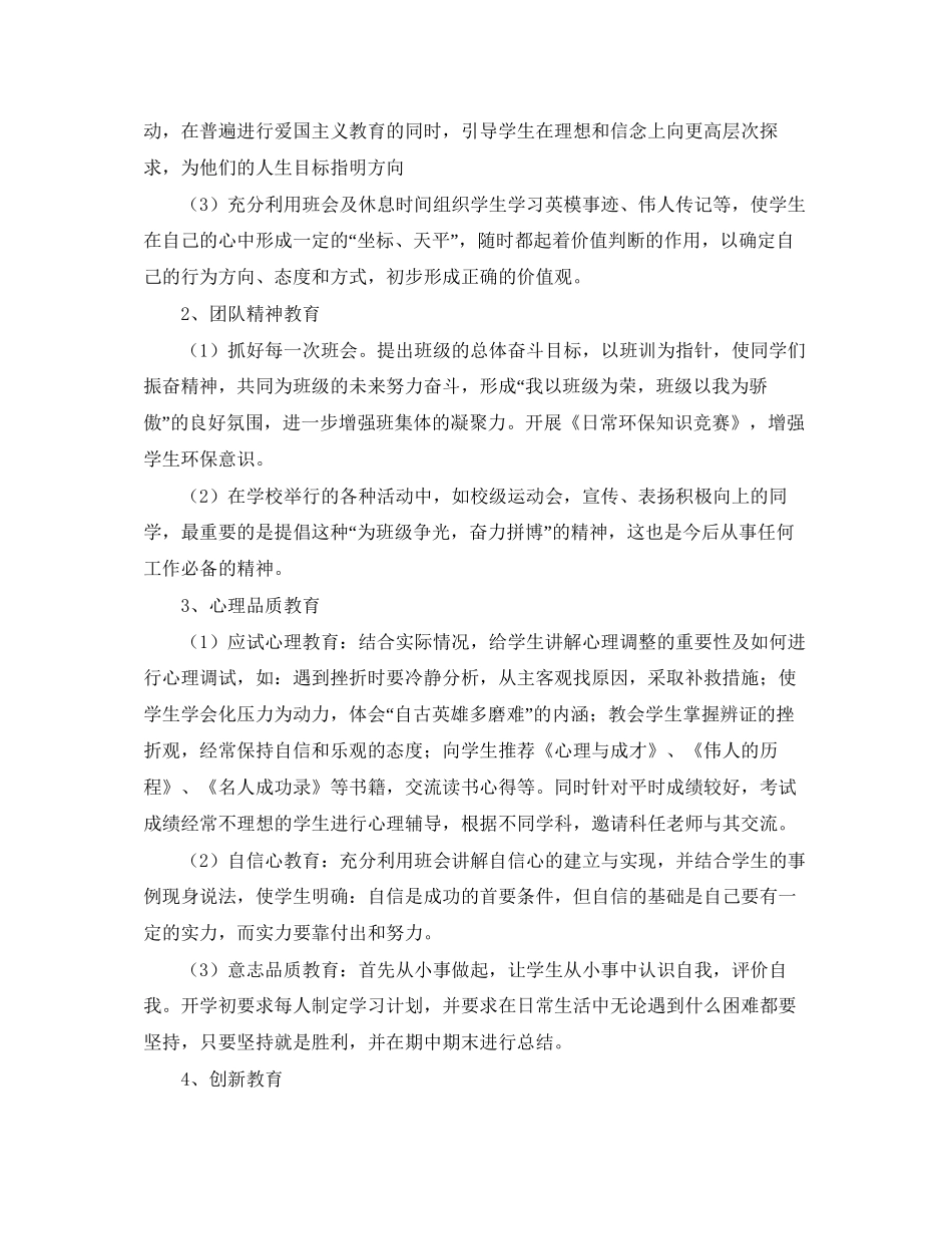 学年度第二学期班主任工作计划_第2页