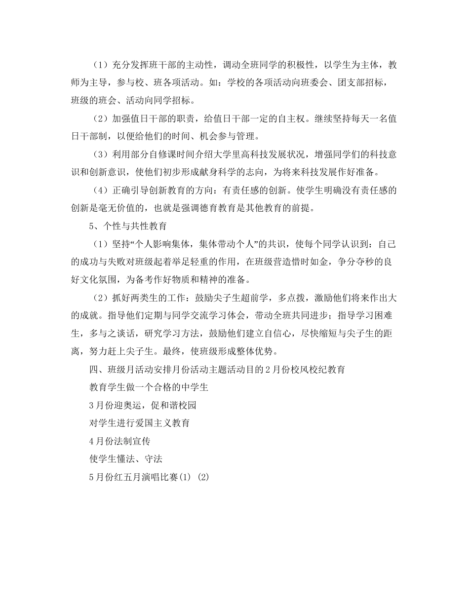 学年度第二学期班主任工作计划_第3页
