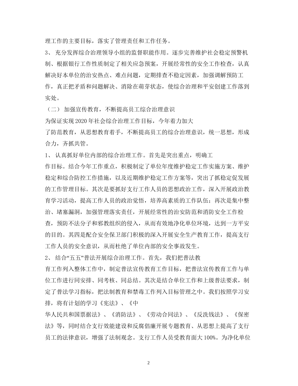 银行综合治理工作计划_第2页