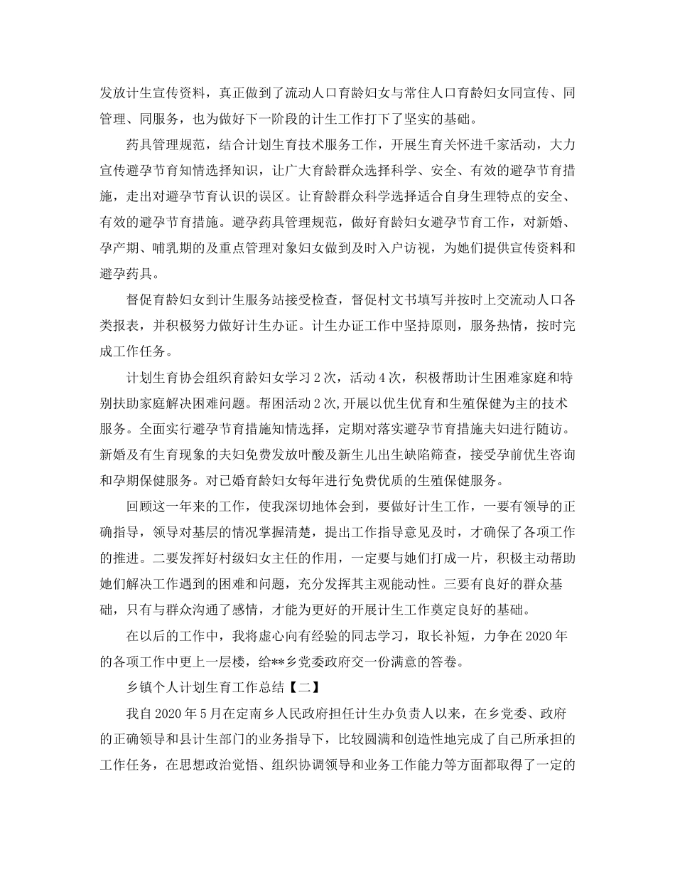 乡镇个人计划生育工作总结_第2页