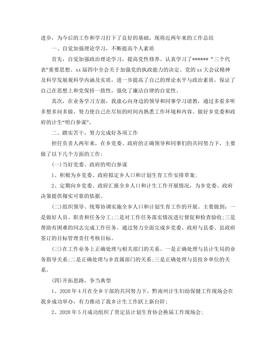 乡镇个人计划生育工作总结_第3页