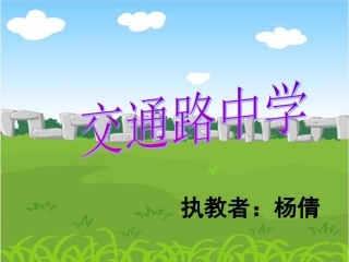 走上黄土高坡课件