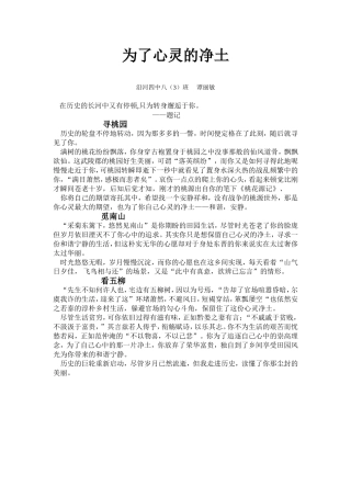 谭丽敏为了心灵的净土