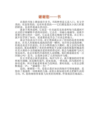 谢谢您——书