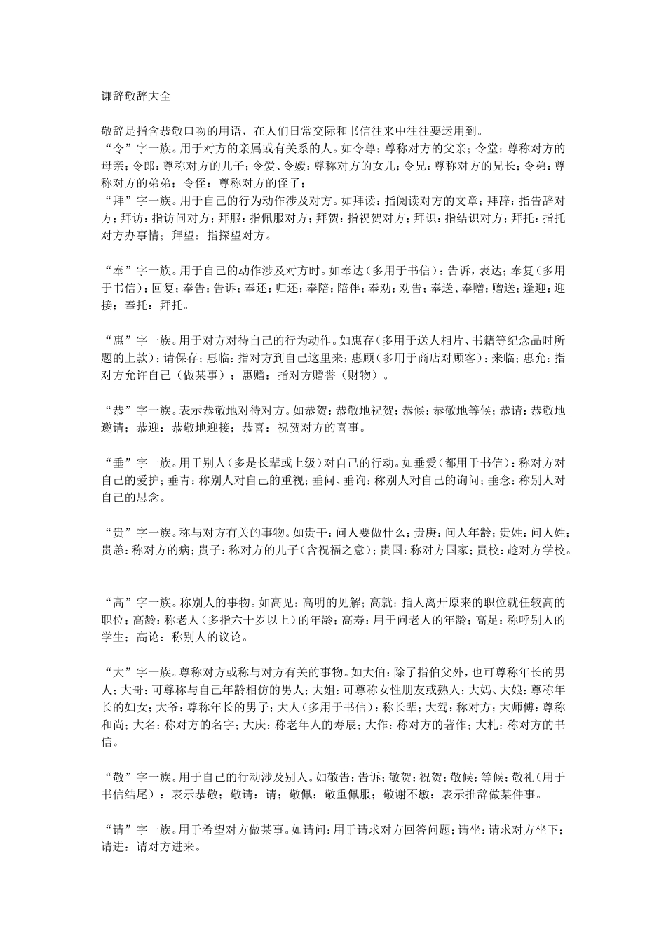 谦辞敬辞大全_第1页