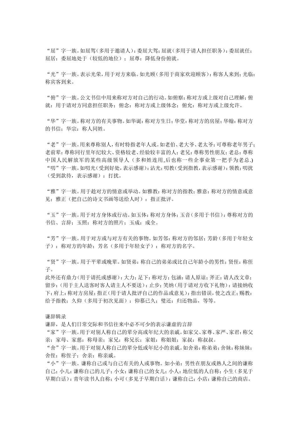 谦辞敬辞大全_第2页