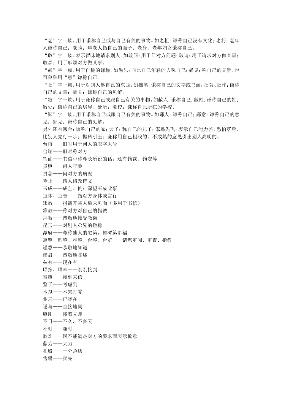 谦辞敬辞大全_第3页