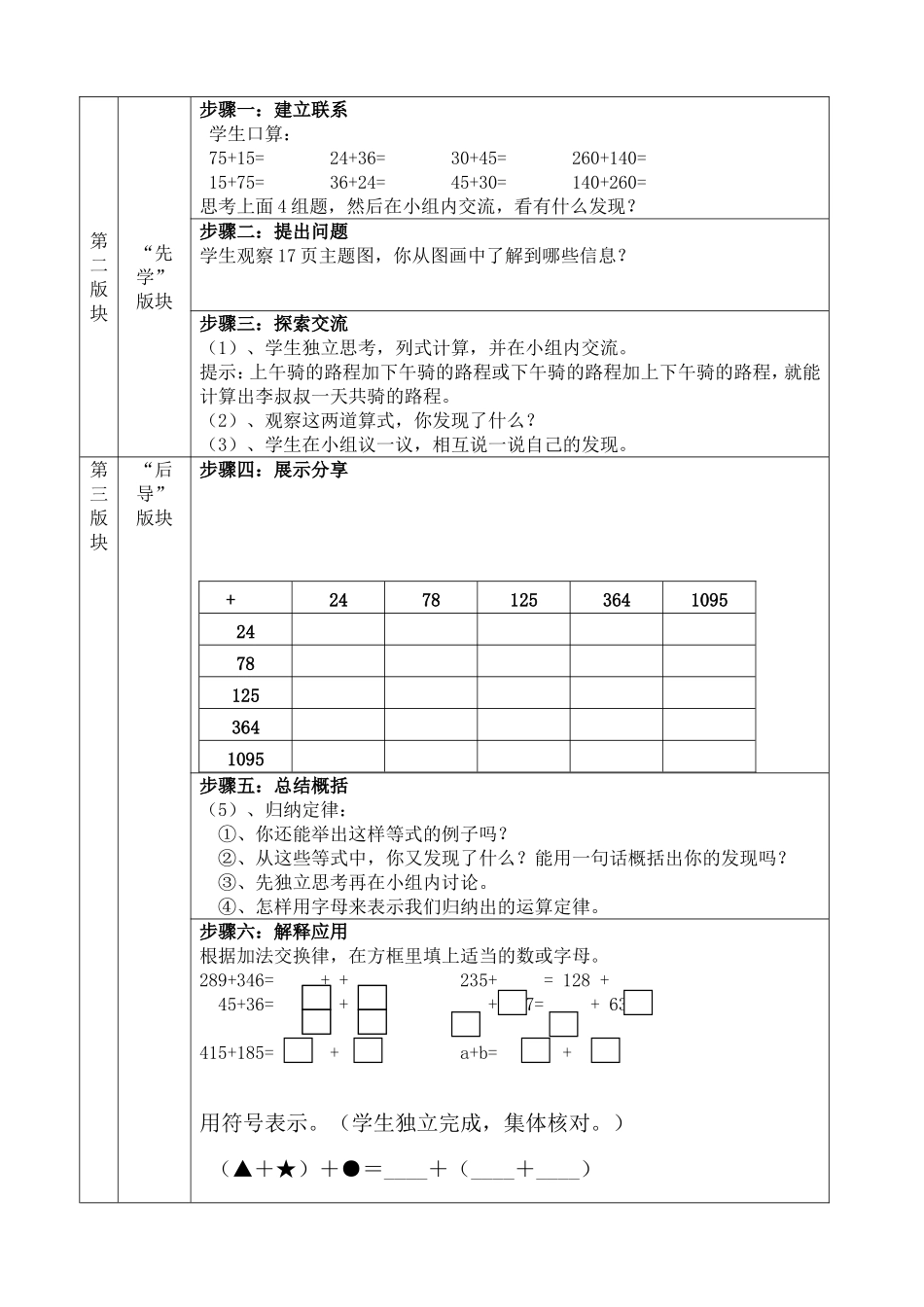 谢桂霞---三单元_第2页
