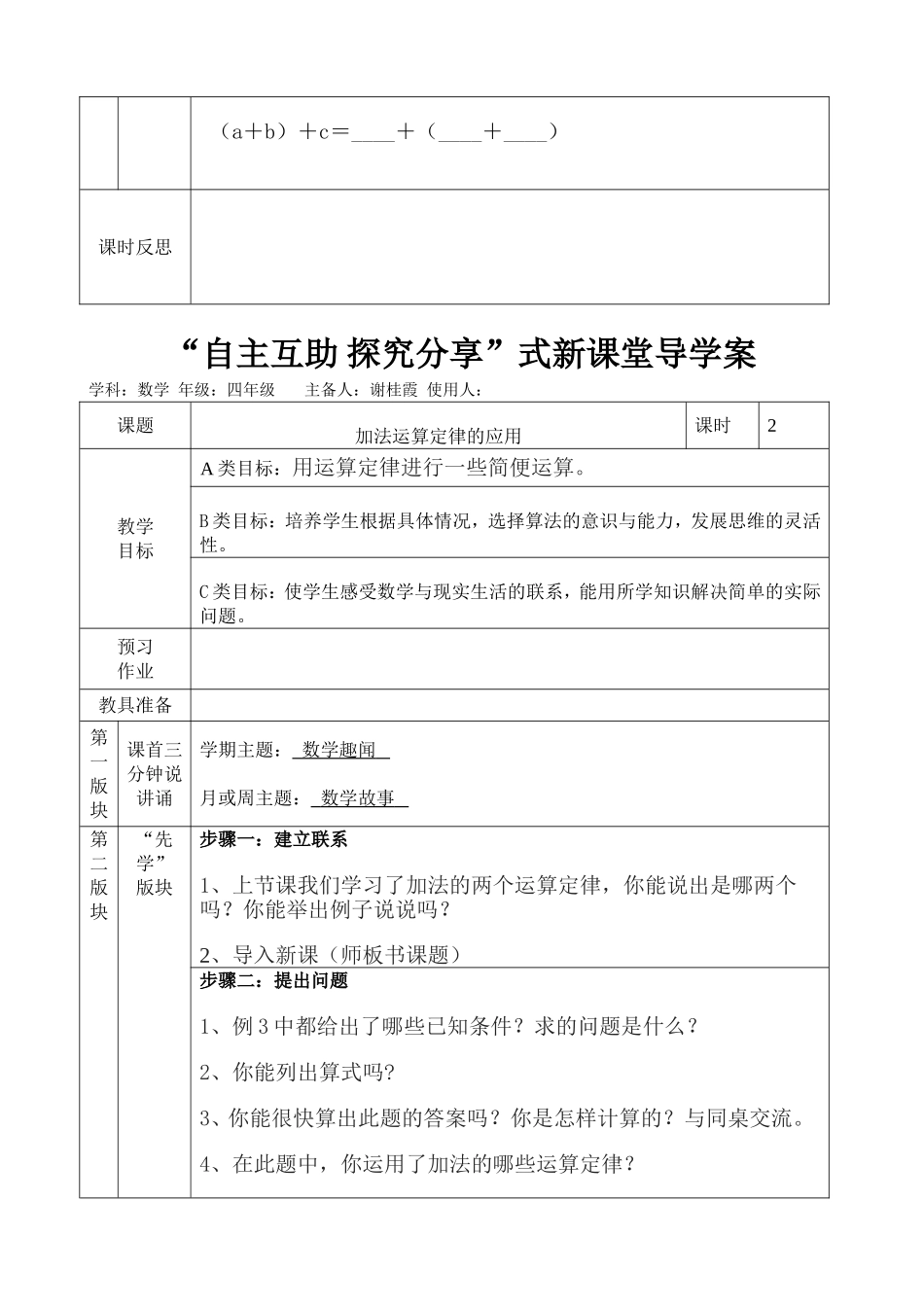 谢桂霞---三单元_第3页